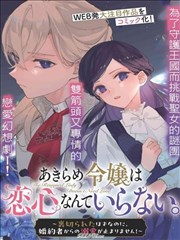 海风与柠檬汽水 女性向漫画封面